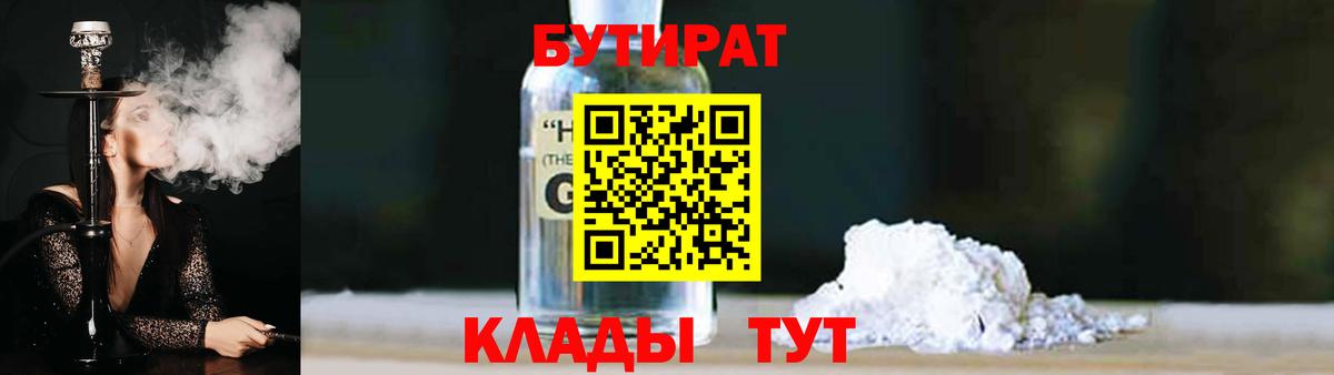 БУТИРАТ 1.4BDO  Вход с VPN  Ипатово 