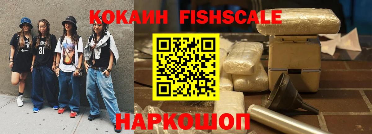 Cocaine  COCAIN 97%  Вход с VPN  Cocaine Fish Scale  Ипатово 