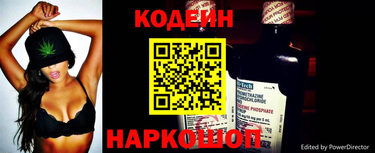 Кодеин Purple Drank  Кодеин Purple Drank  Вход с VPN  Ипатово 